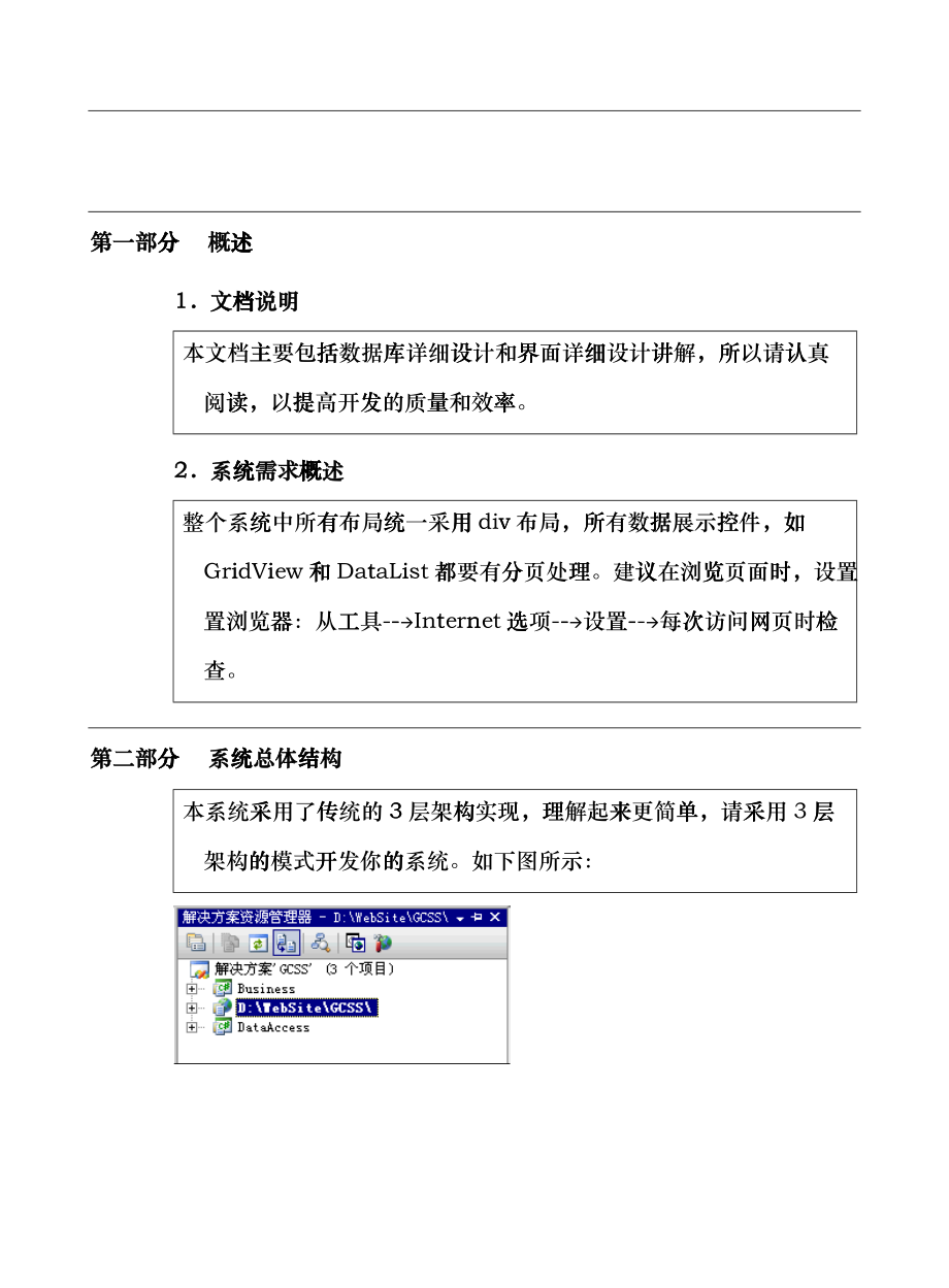 游戏点卡在线销售系统需求文档_第1页
