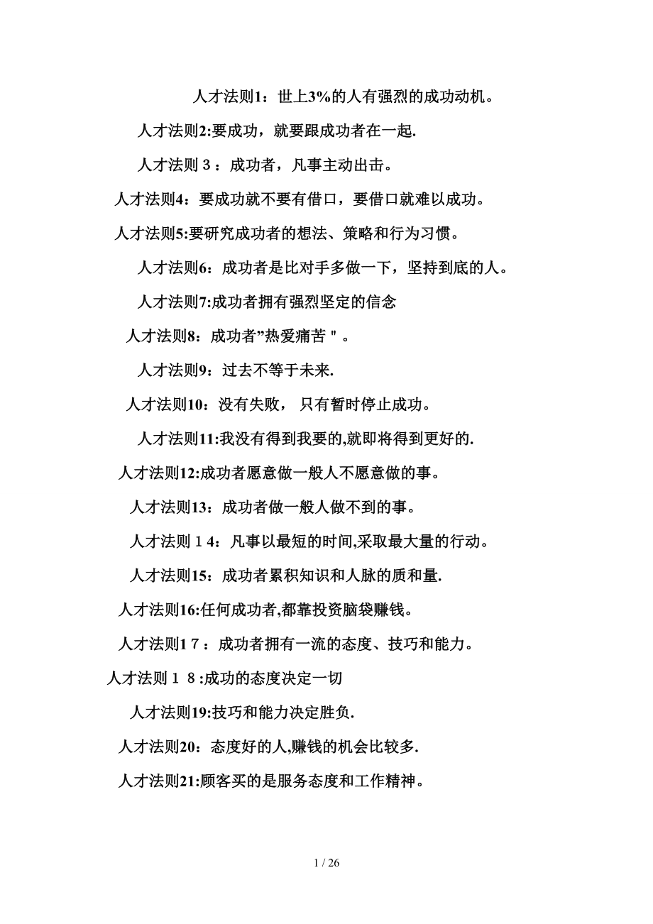 把自己激励成超人_第1页