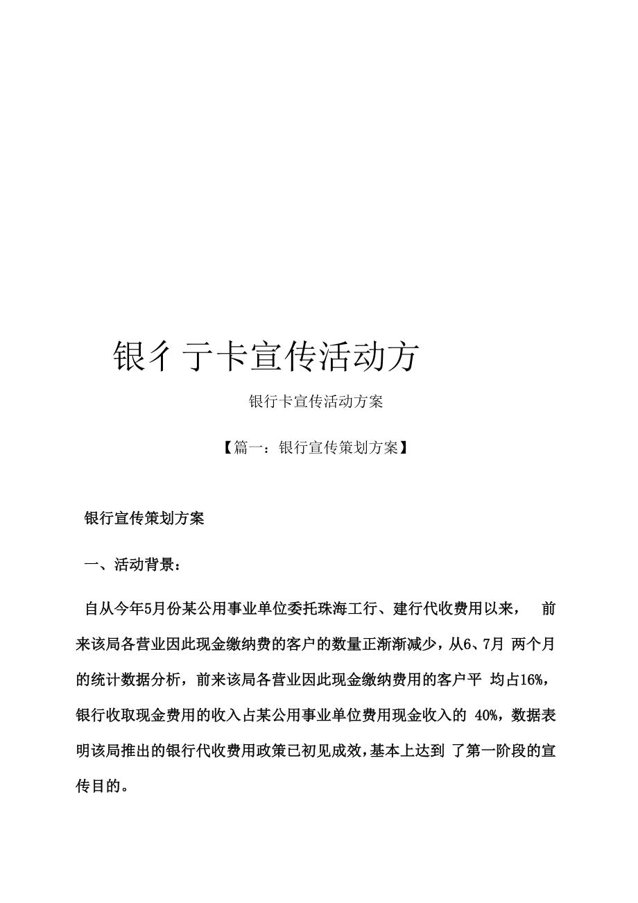 银行卡宣传活动方案_第1页