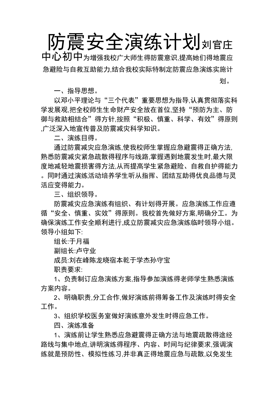 防震安全演练计划_第1页