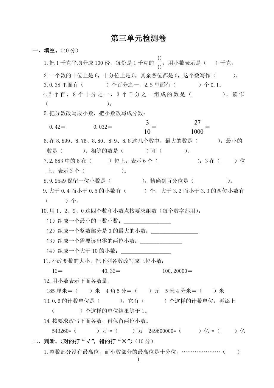 五上第三单元检测卷_第1页