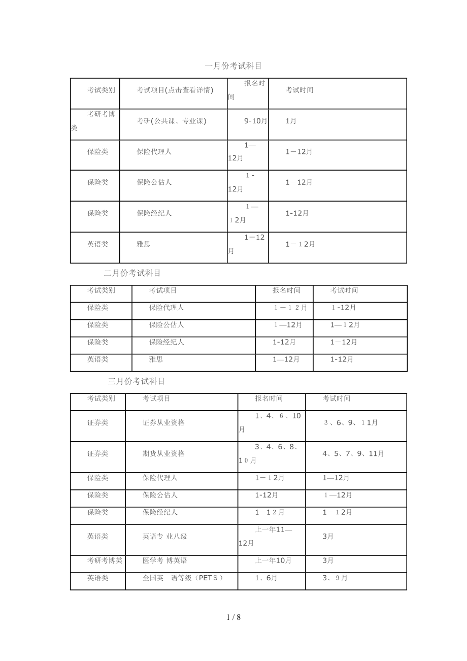 各种考证时间_第1页