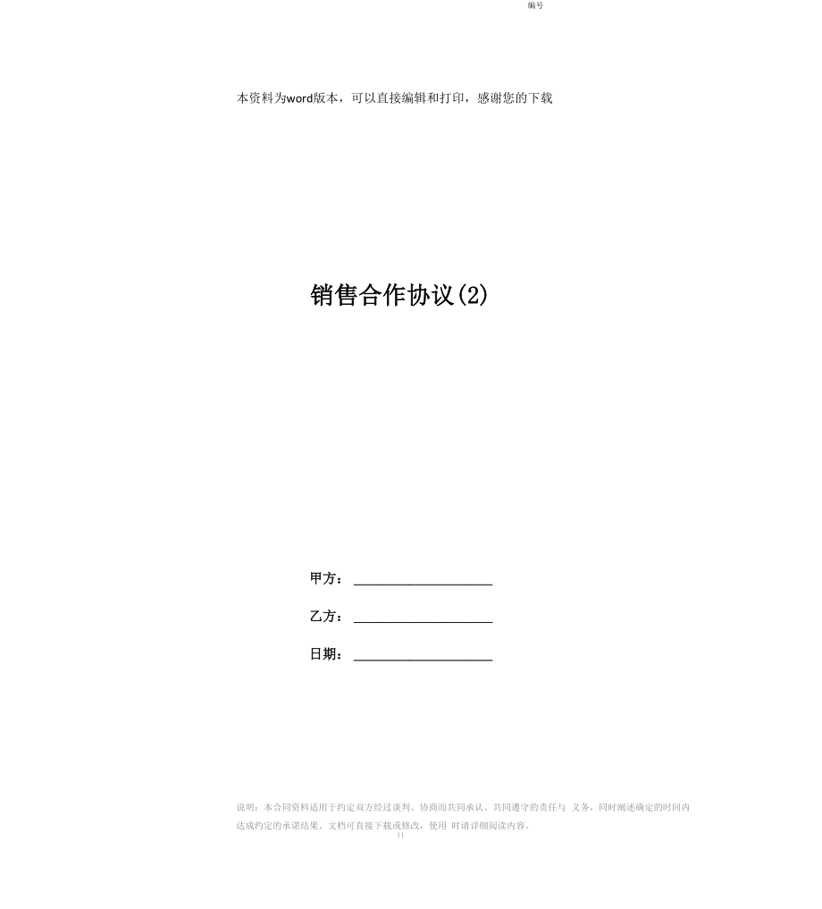 销售合作协议_第1页