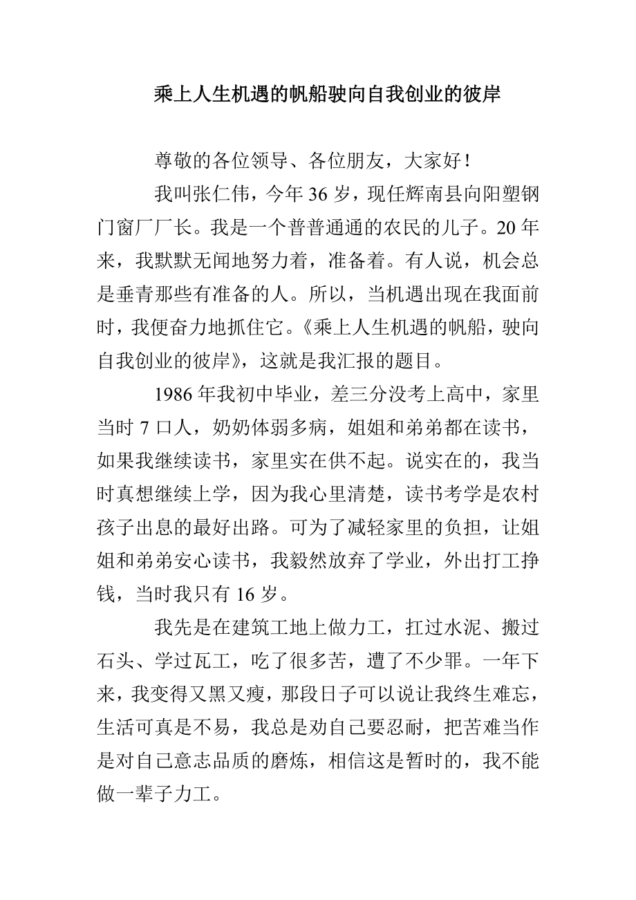 乘上人生机遇的帆船驶向自我创业的彼岸_第1页