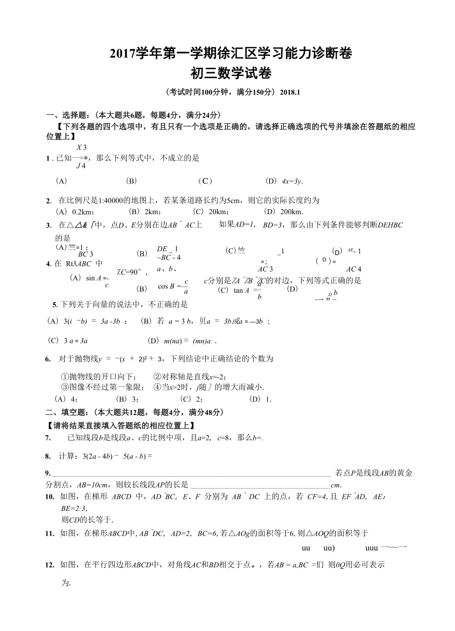 徐汇区中考数学教程一模及答案.doc_第1页