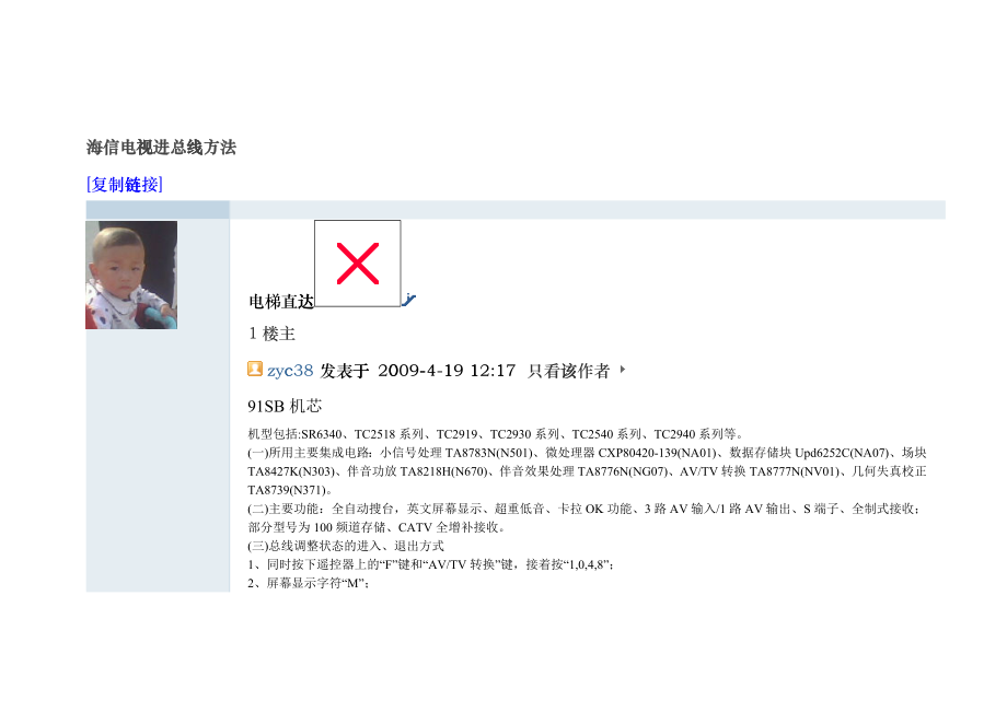 海信电视进总线方法_第1页