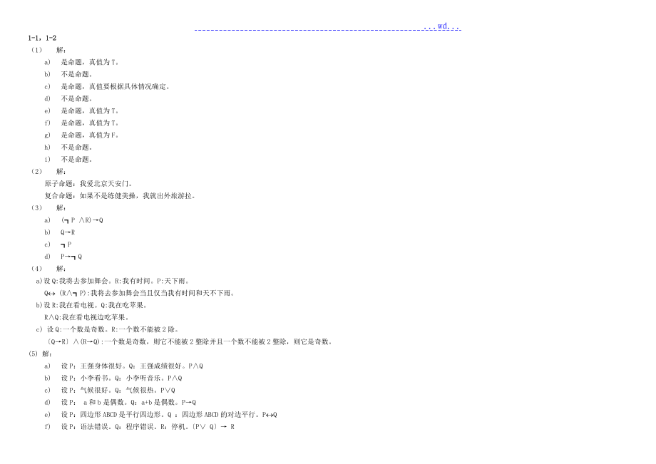 离散数学课后习题答案_(左孝凌版)_第1页