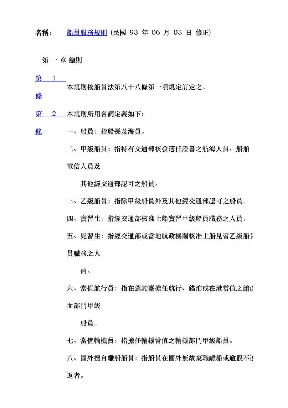 船员服务规则_第1页