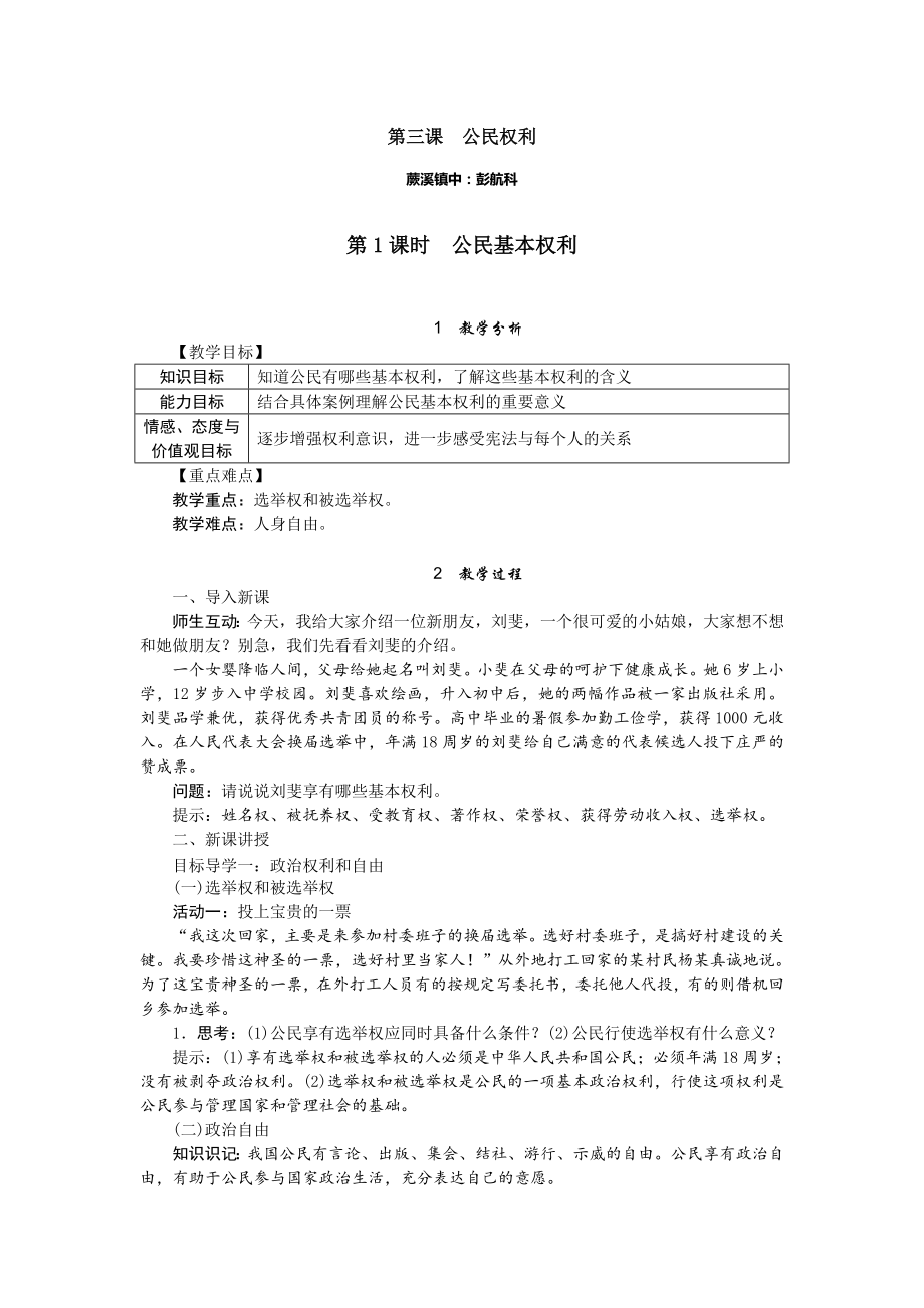 第三课　公民权利 蕨溪镇中：彭科_第1页