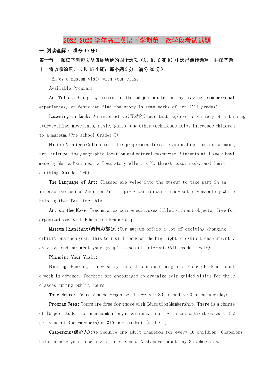 2022-2020学年高二英语下学期第一次学段考试试题_第1页
