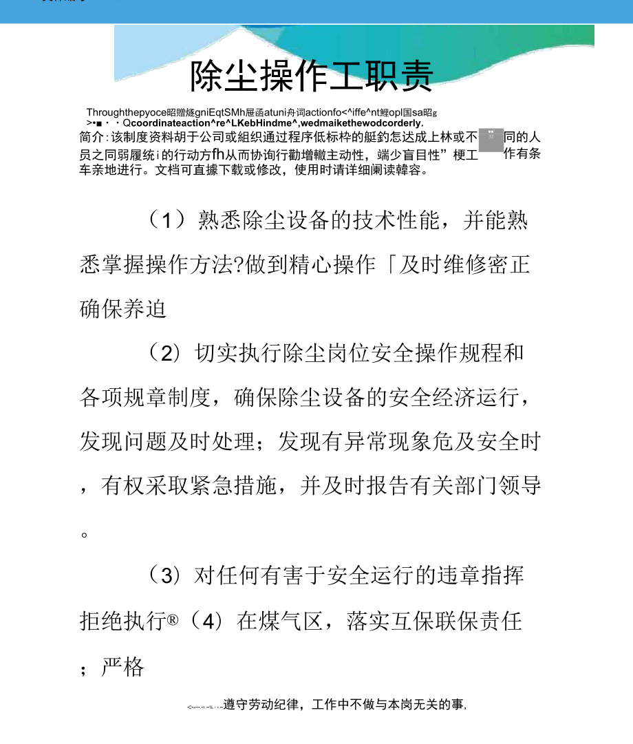 除尘操作工职责_第1页