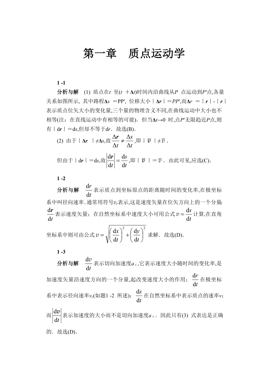 1-4课后习题答案_第1页