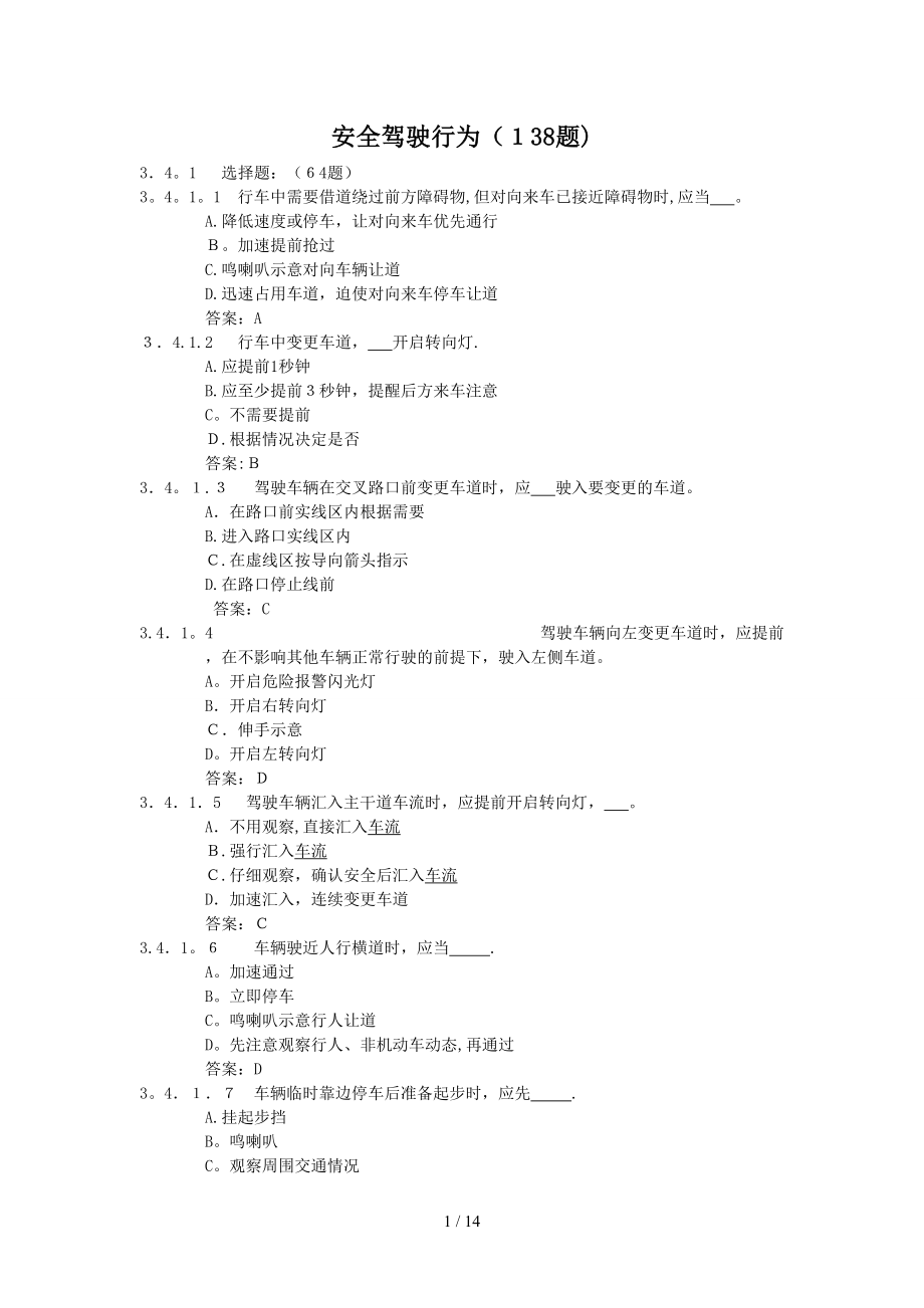 安全驾驶行为_第1页