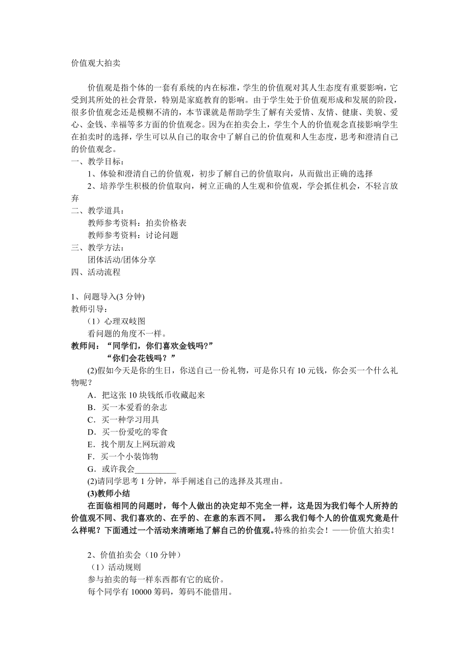 价值观大拍卖_第1页