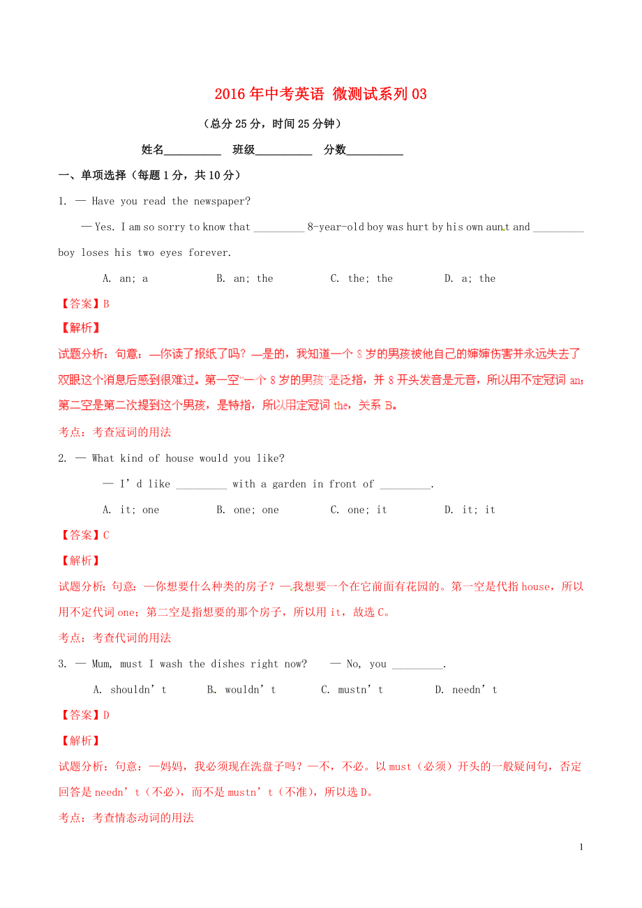 2016年中考英语微测试系列03含解析_第1页