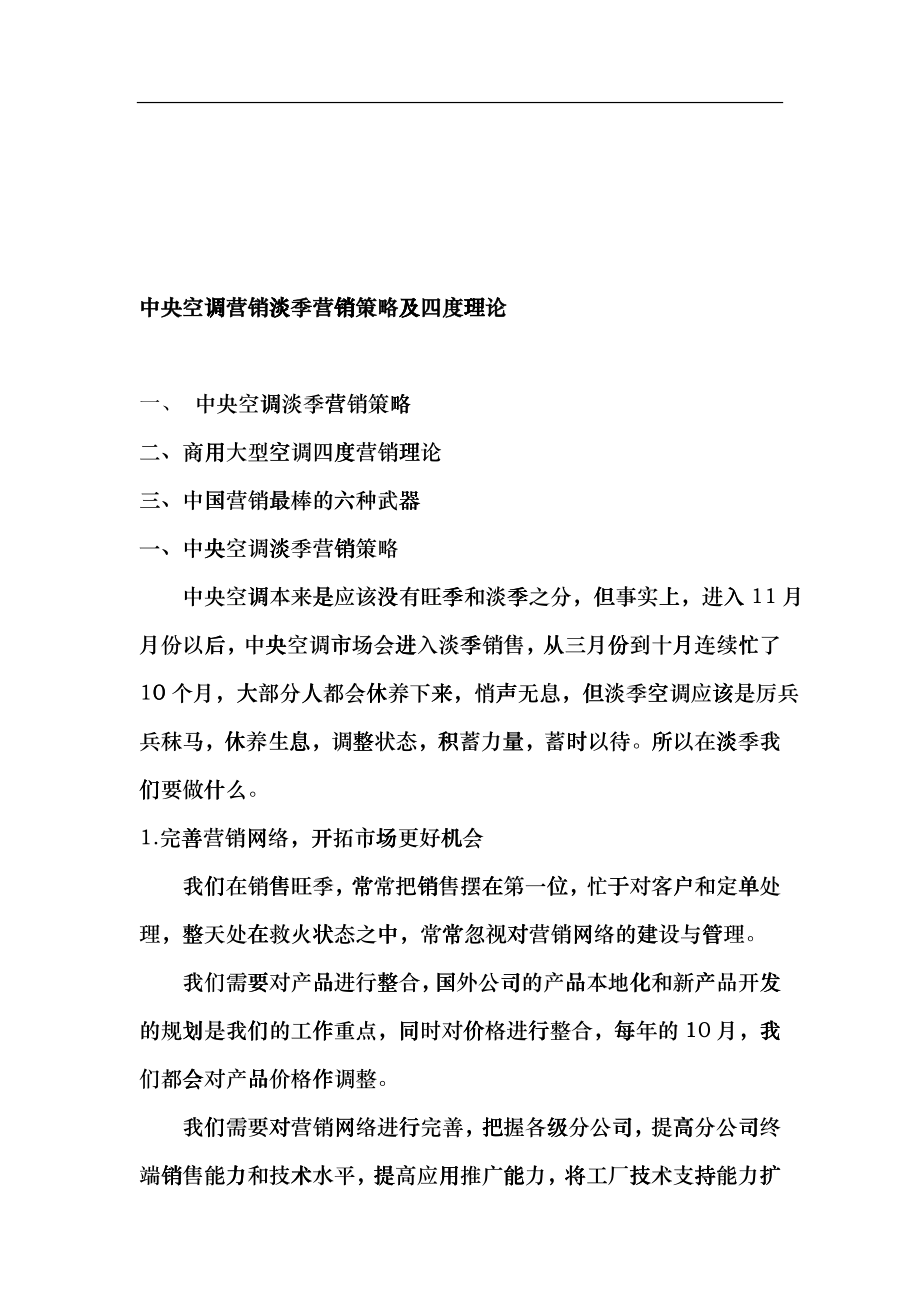 海尔产品营销策略_第1页