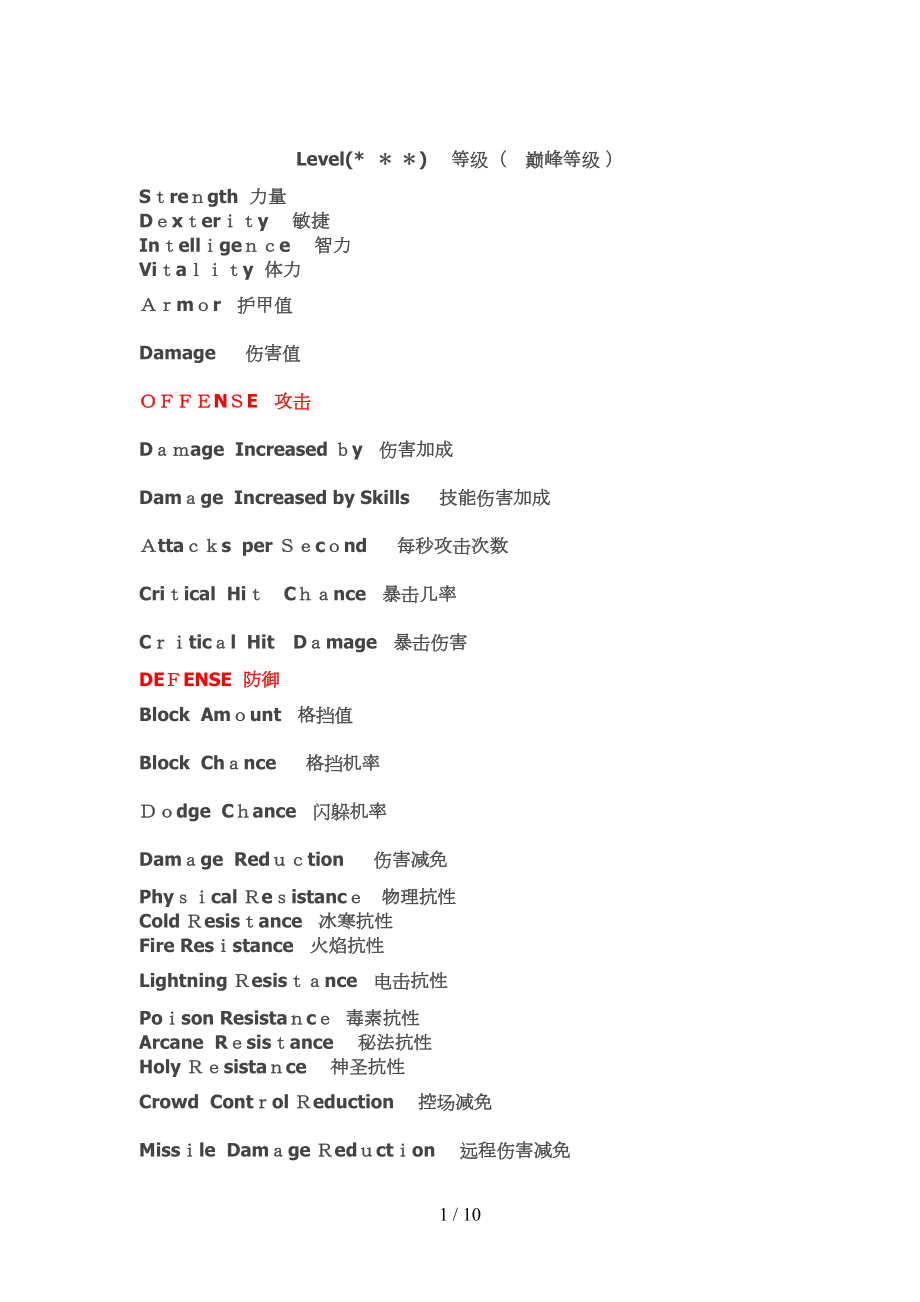 暗黑3夺魂之镰属性技能中英文对照_第1页