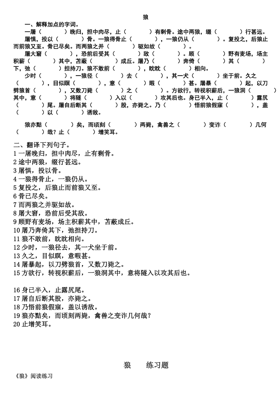 《狼》练习(我)_第1页