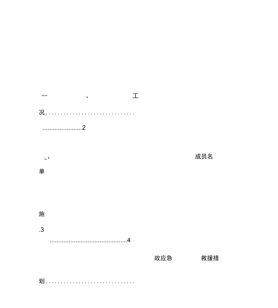 防高温专项施工方案_第1页