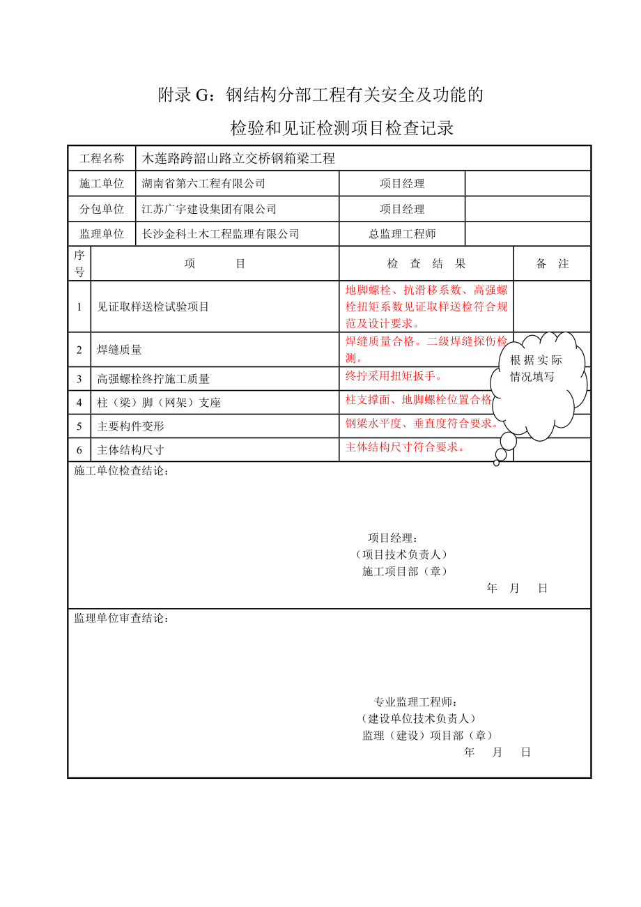 钢结构安全及功能检查记录_第1页