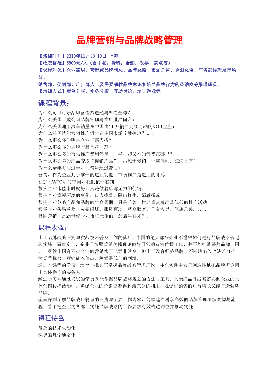 品牌营销与品牌战略管理_第1页