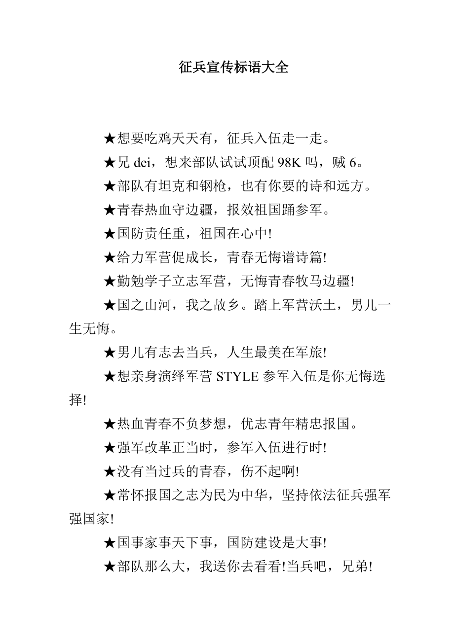 征兵宣传标语大全_第1页