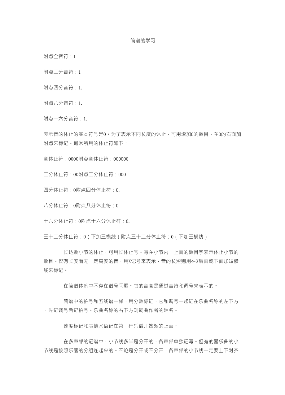 简谱学习入门教程_第1页