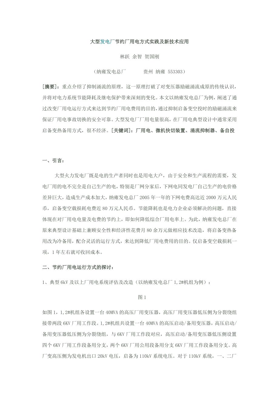 启备变改冷备用_第1页
