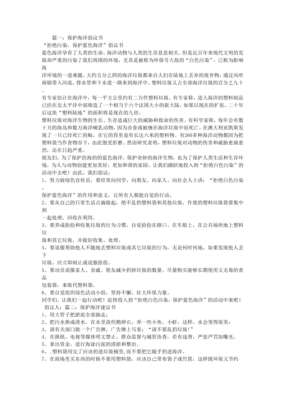 保护海洋建议书_第1页