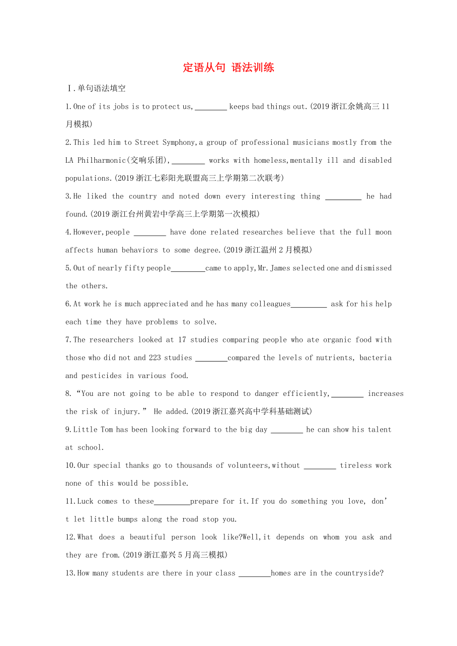 2021版高考英语一轮复习语法定语从句语法训练新人教版_第1页