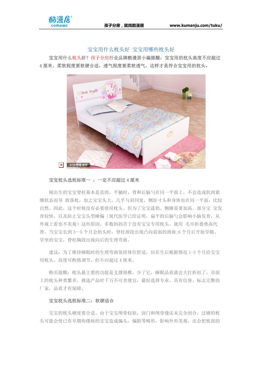 宝宝用什么枕头好 宝宝用哪些枕头好_第1页