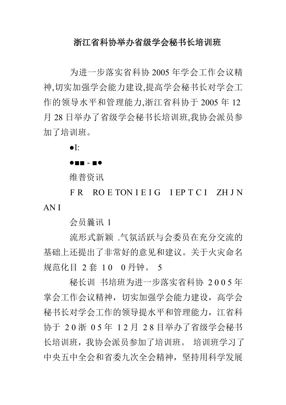 浙江省科协举办省级学会秘书长培训班_第1页