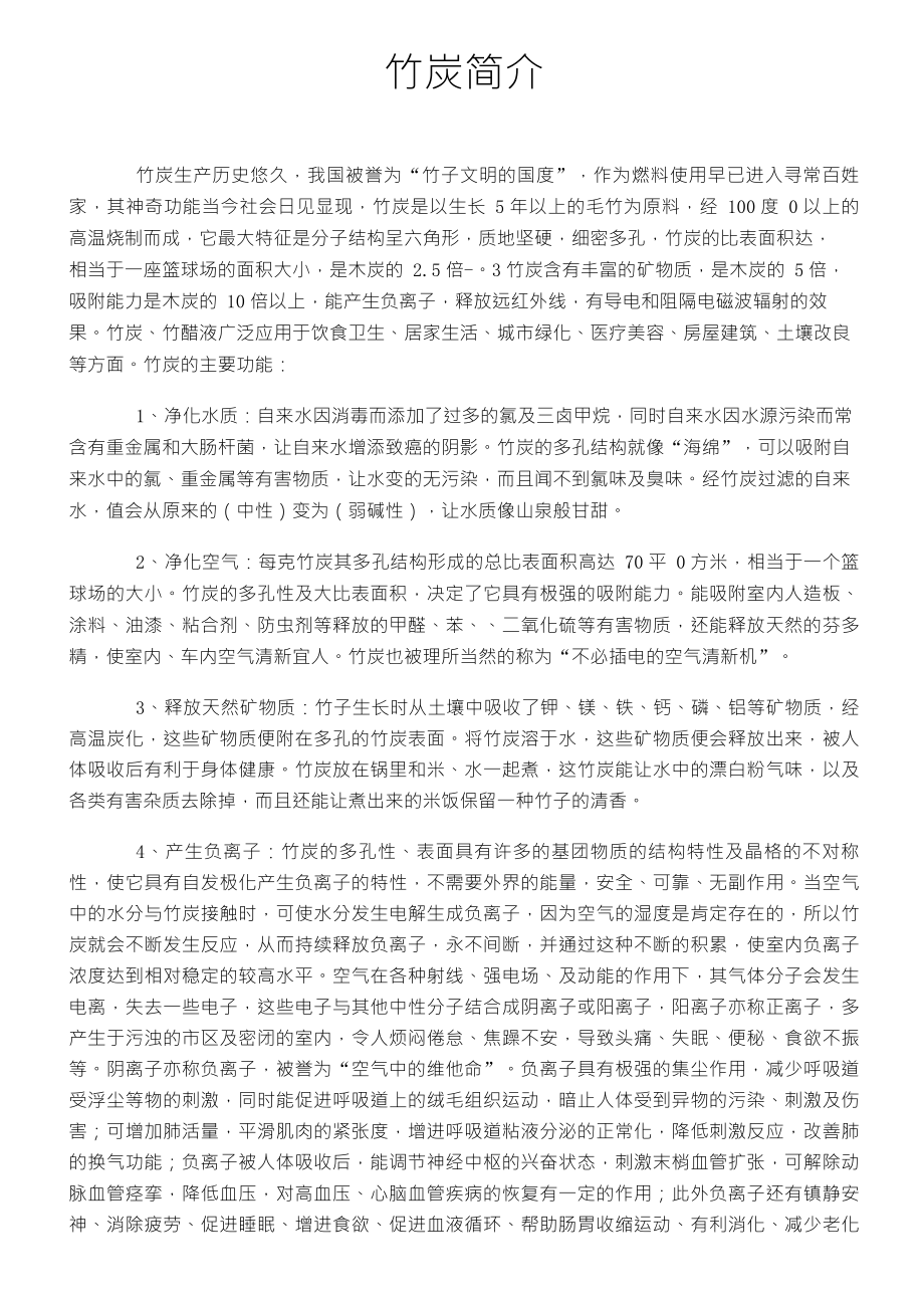 竹炭产品知识_第1页