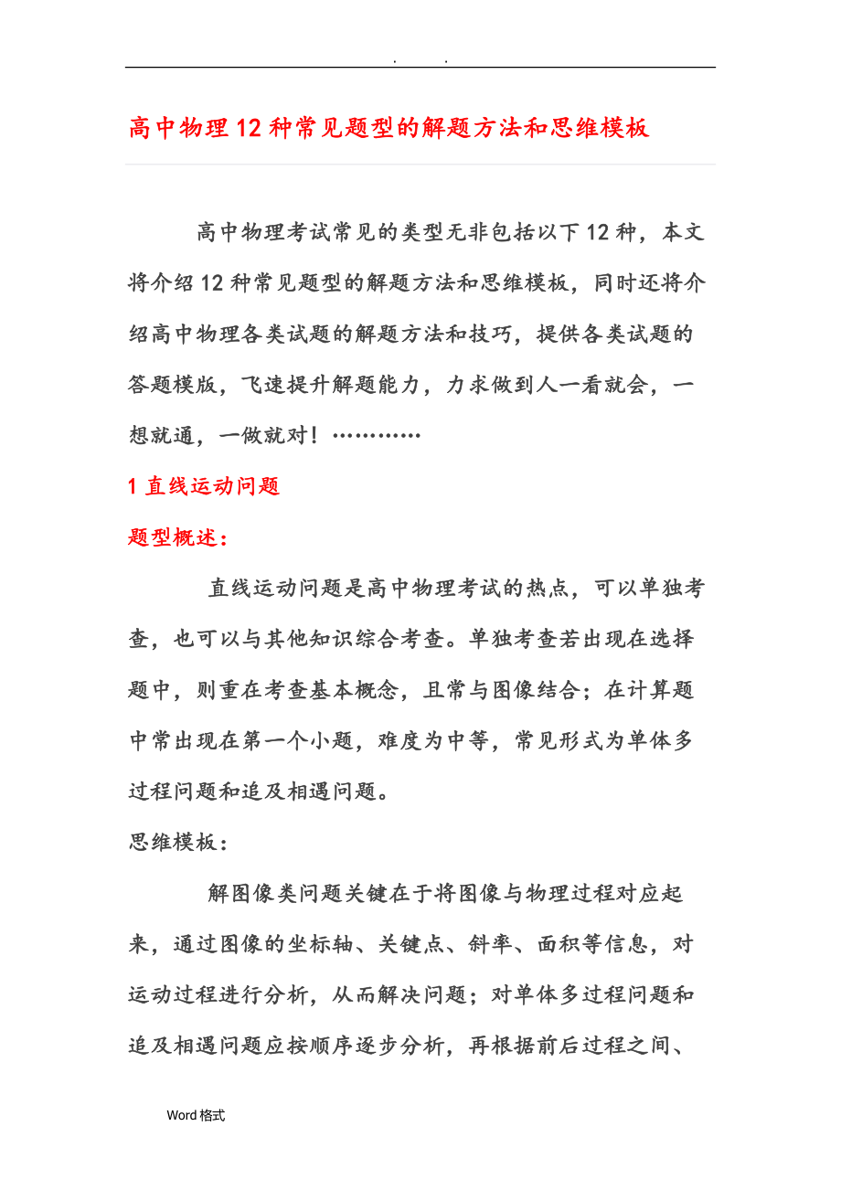 高中物理常见12种题型_第1页
