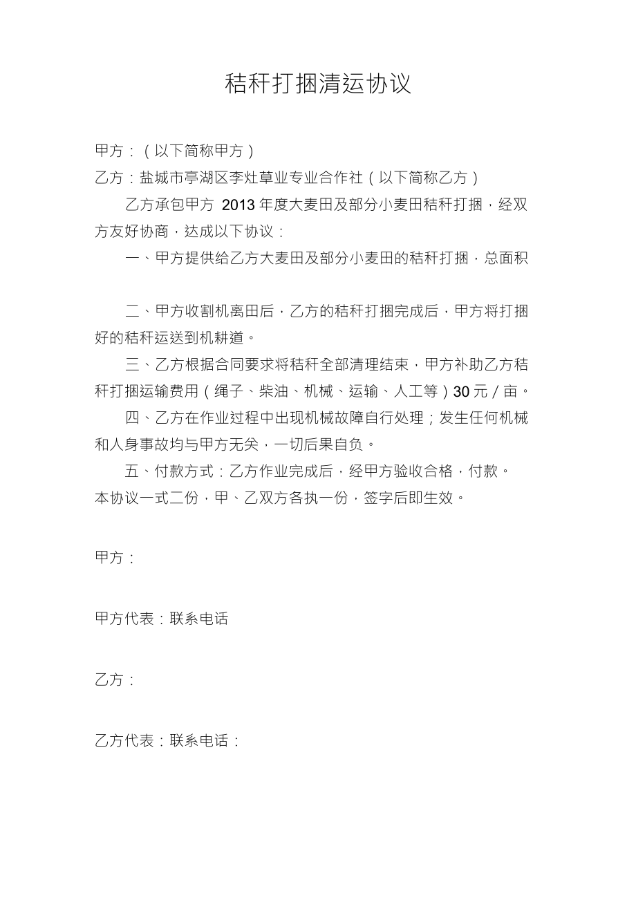 秸秆打捆清运协议_第1页