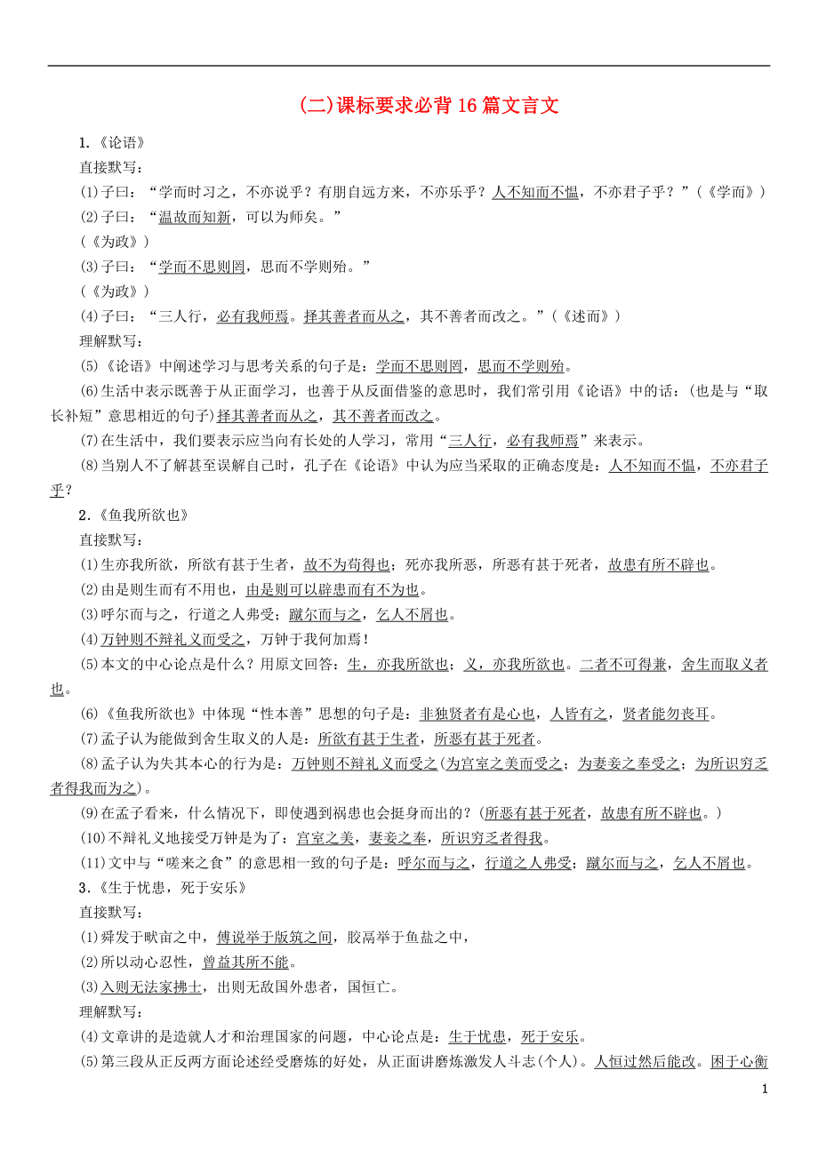 河北省2018中考语文2课标要求必背16篇文言文复习检测_第1页