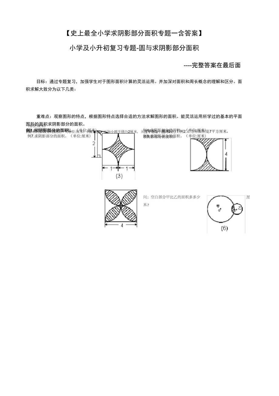 阴影部分求面积及周长(含答案)_第1页