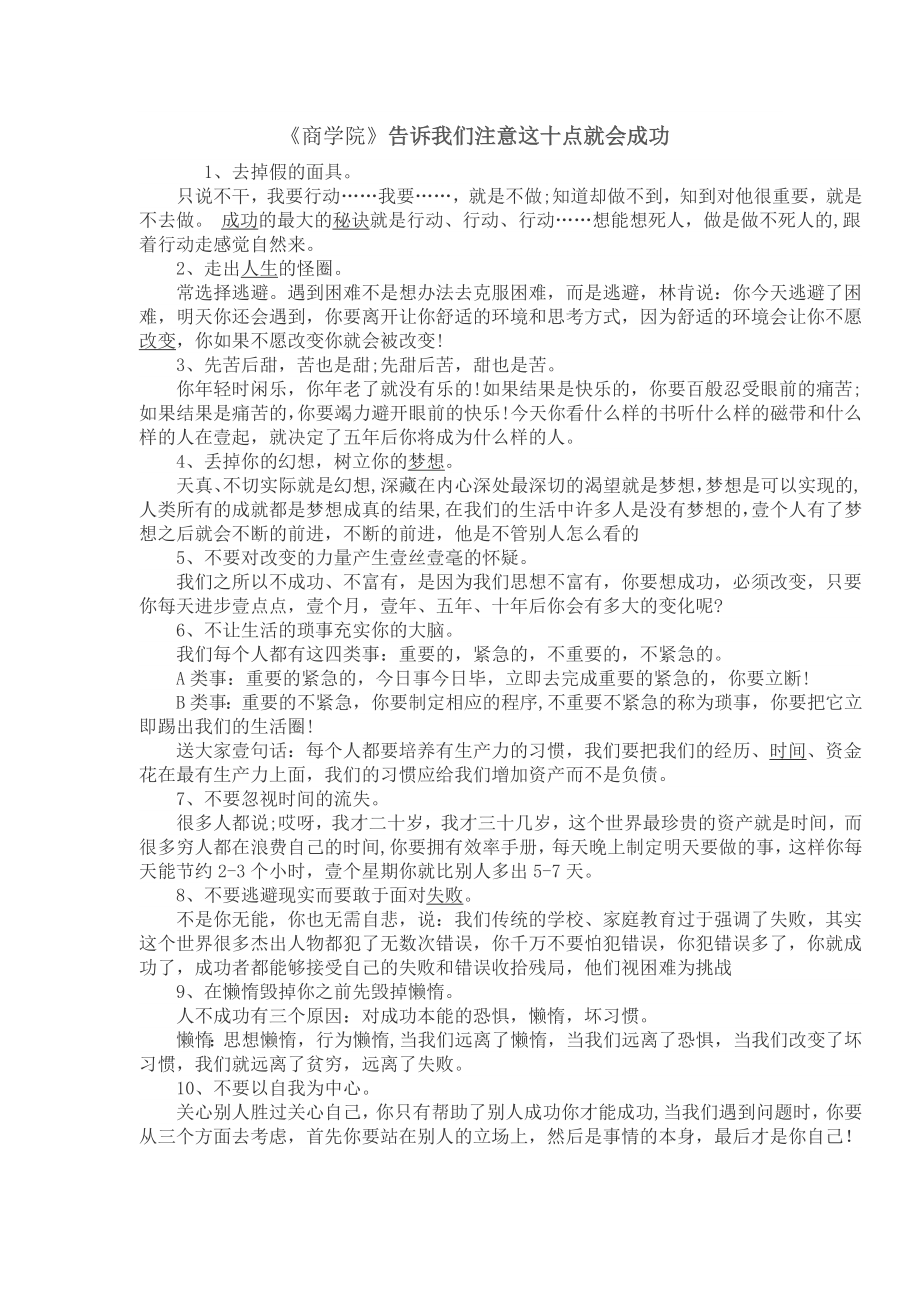 人生不成功的10大原因_第1页