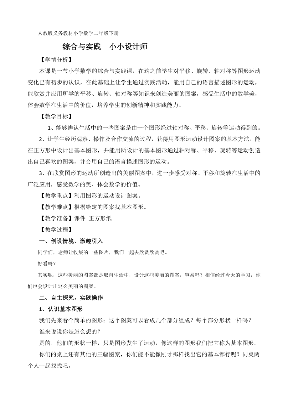 人教版义务教材小学数学二年级下册_第1页