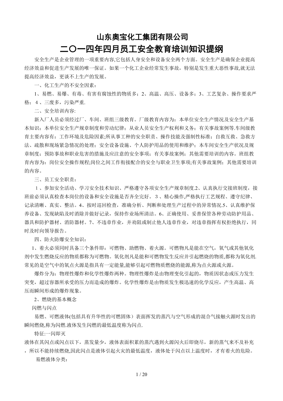 安全知识培训(同名16852)_第1页