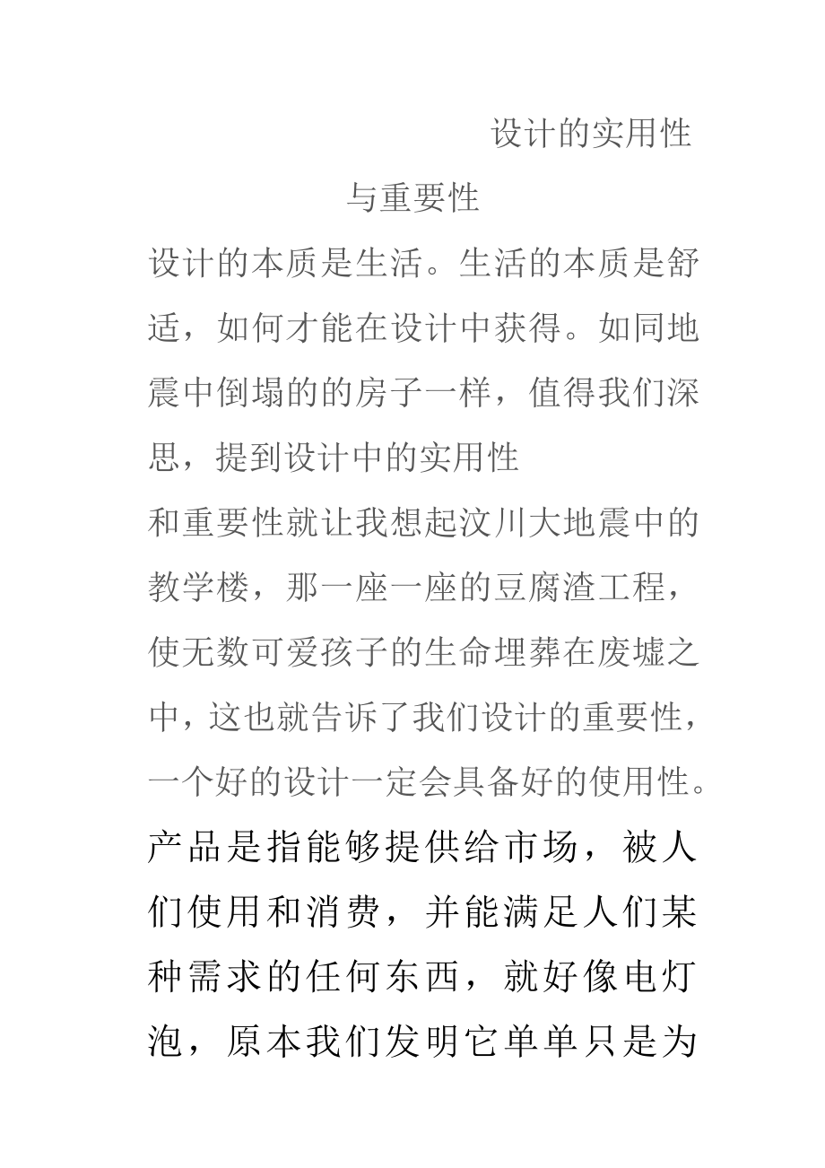 设计的实用性与重要性_第1页