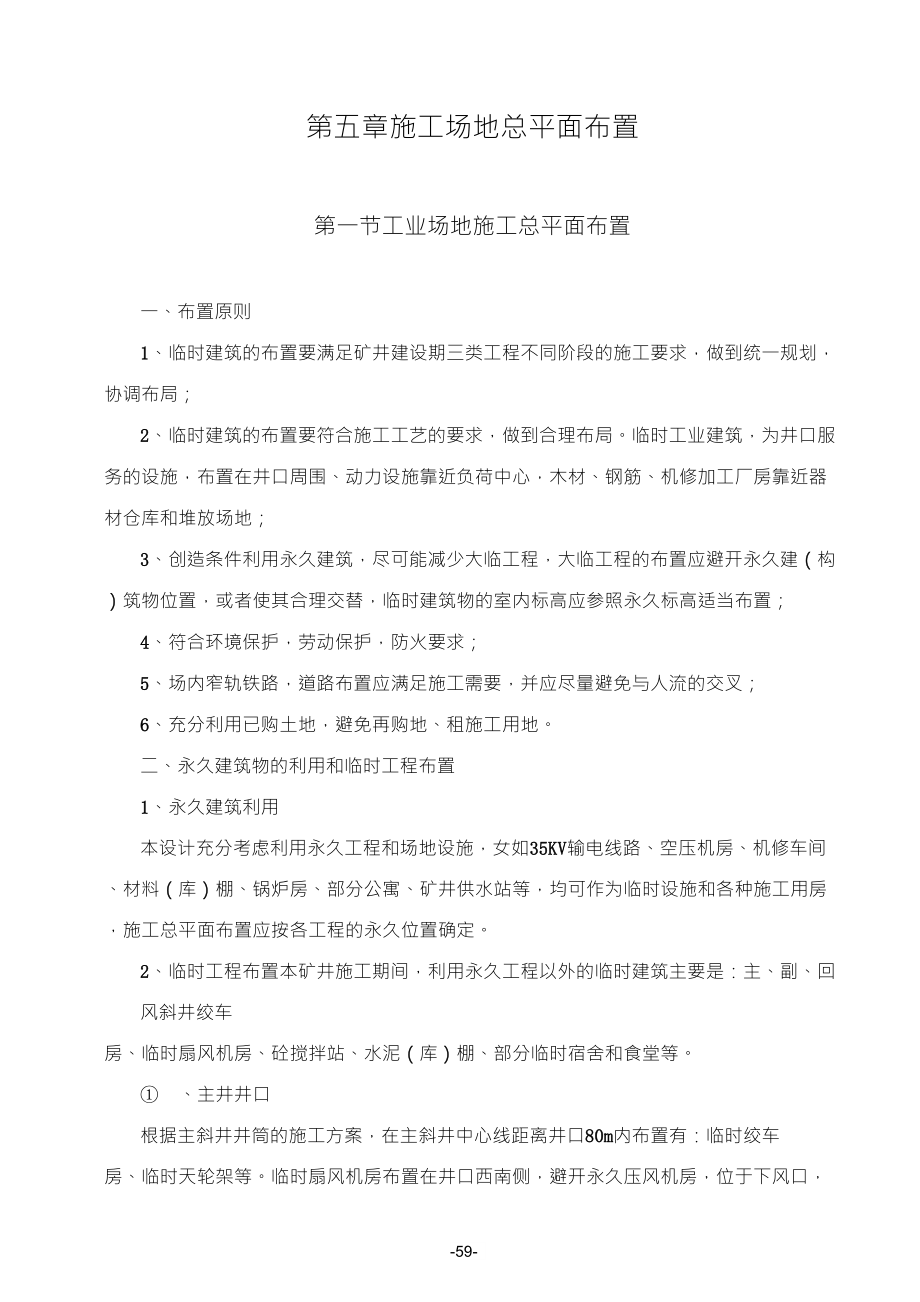 第五章施工场地总平面布置修改_第1页