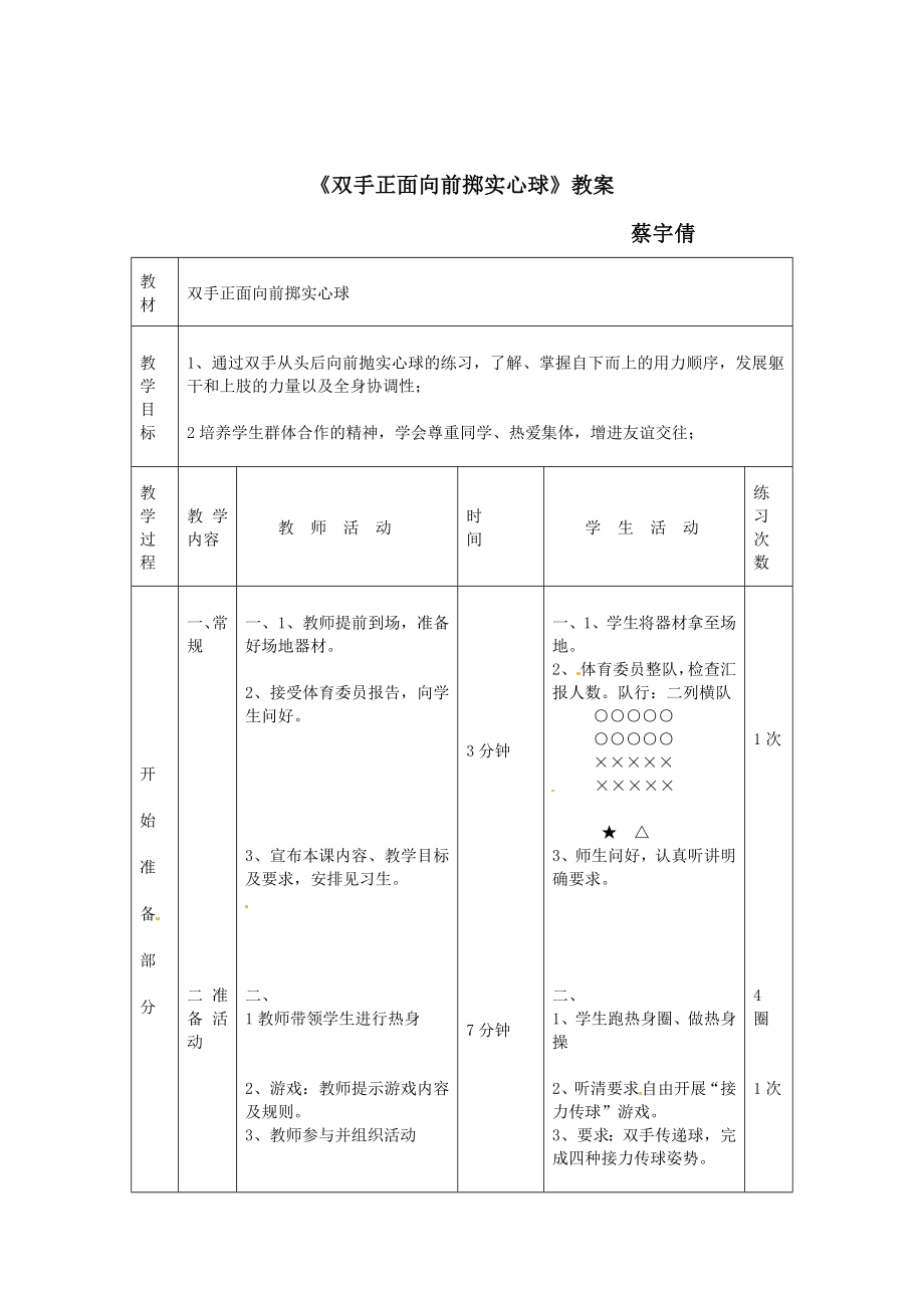 《双手正面向前掷实心球》教案_第1页