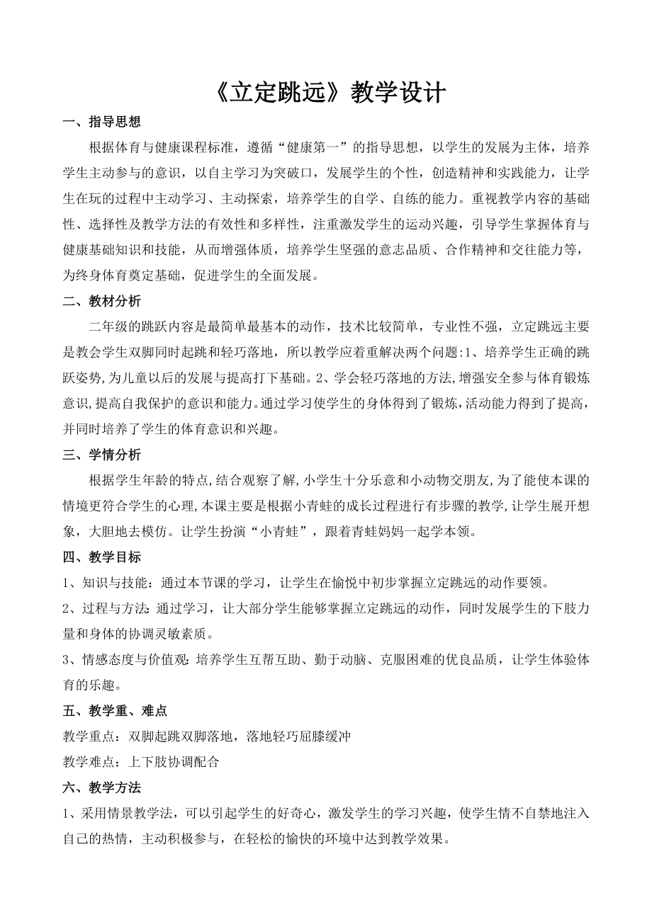 《立定跳远》教学设计[18]_第1页