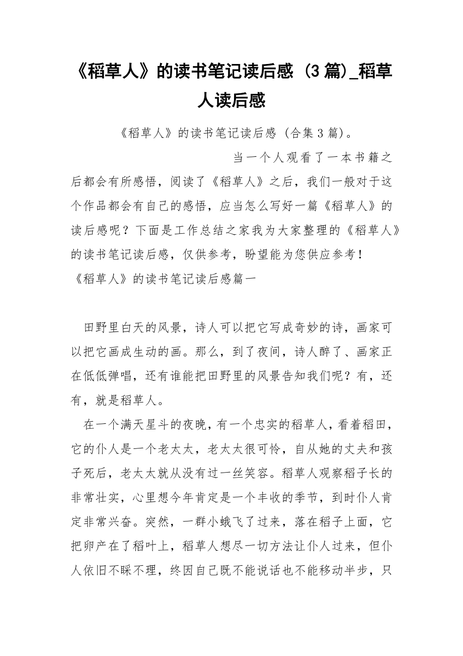 《稻草人》的书笔记后感 3篇_第1页