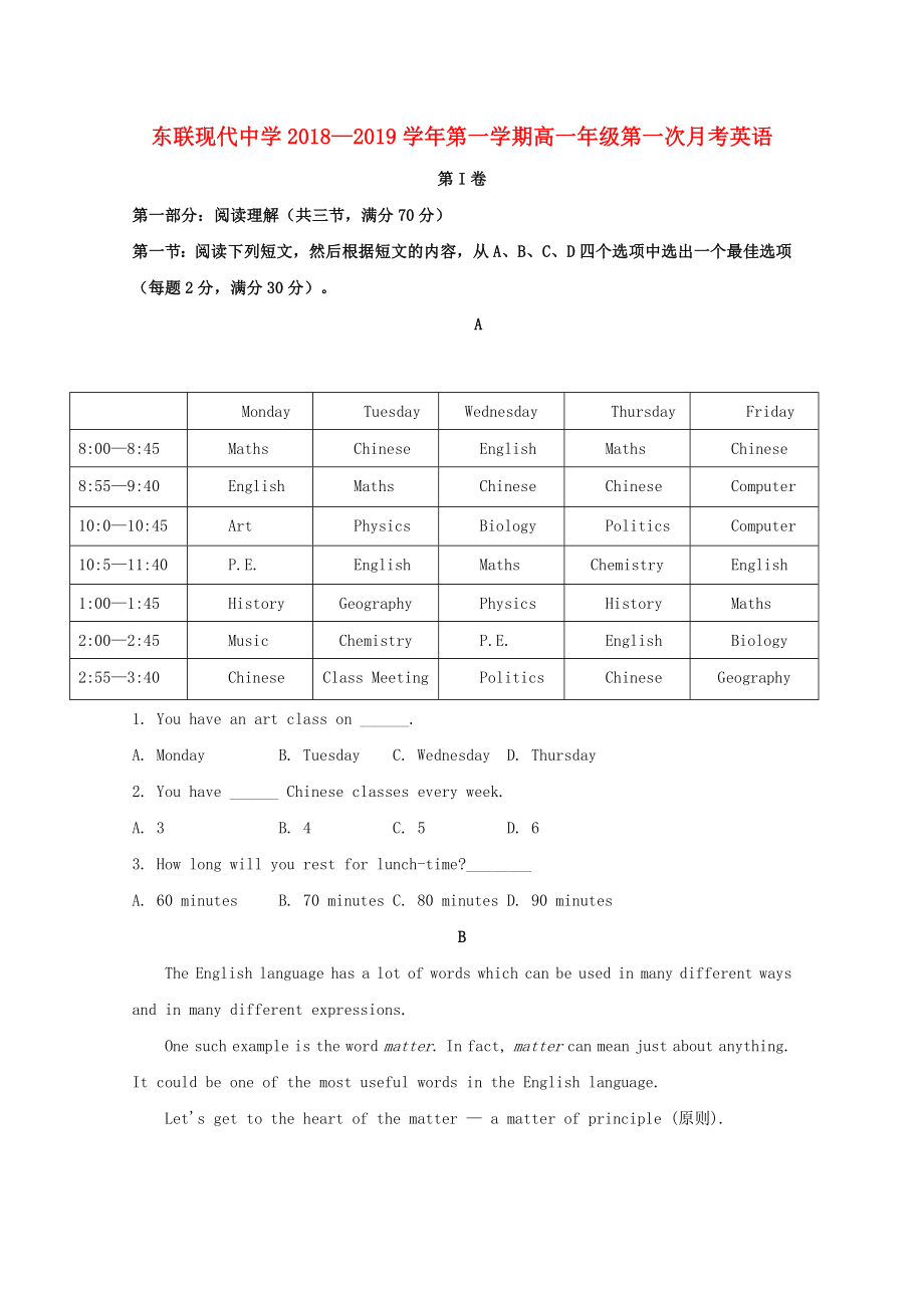 内蒙古鄂尔多斯市东联现代中学2018-2019学年高一英语上学期第一次月考试题_第1页