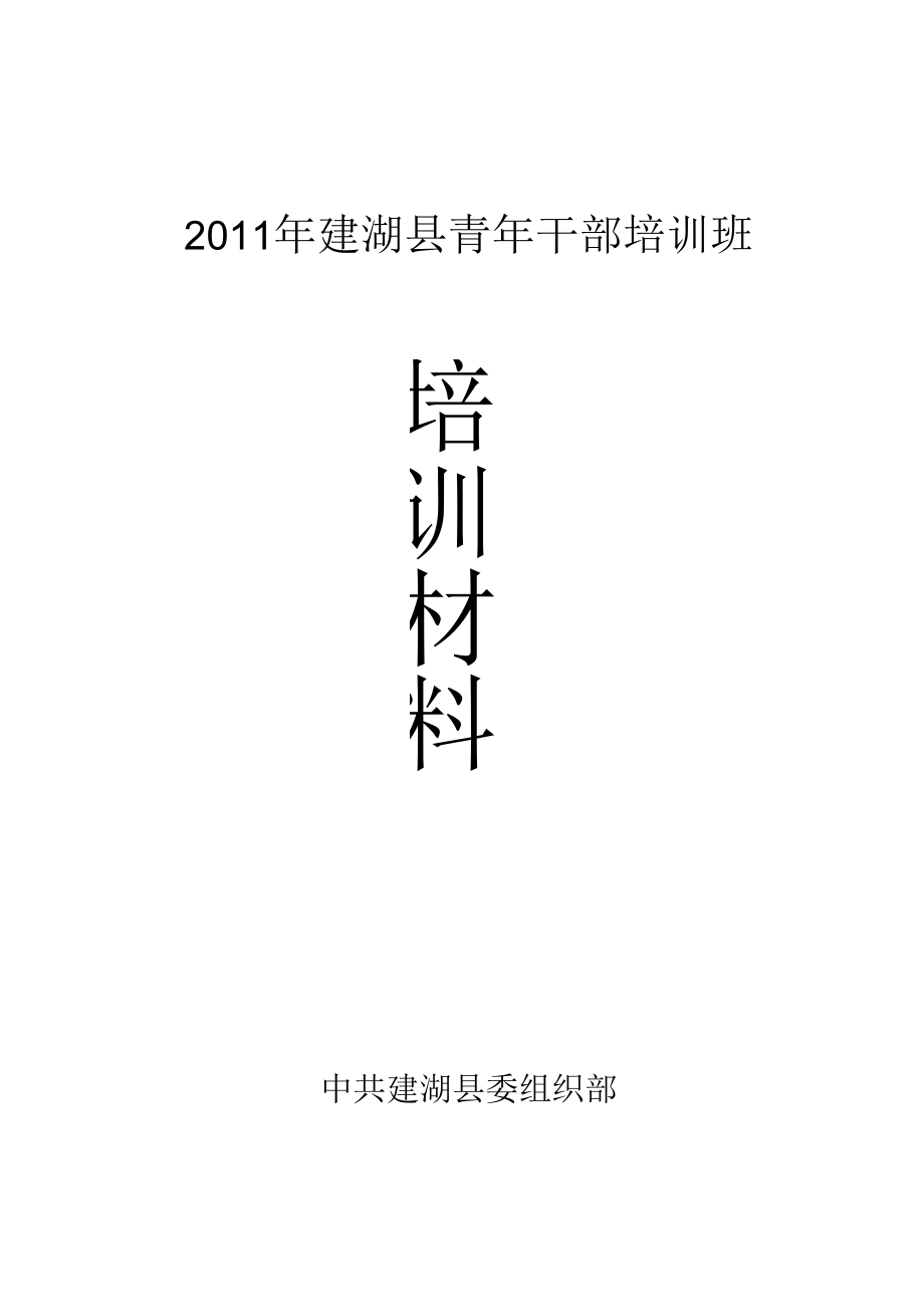 青干班培训实施方案_第1页