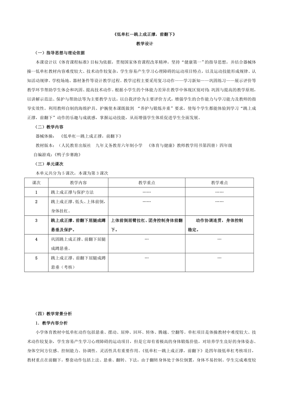 《低单杠—跳上成正撑前翻下》[13]_第1页