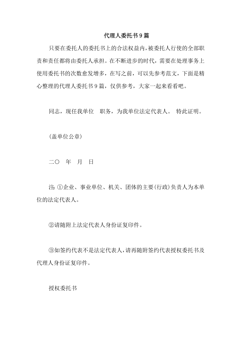 代理人委托书9篇_第1页