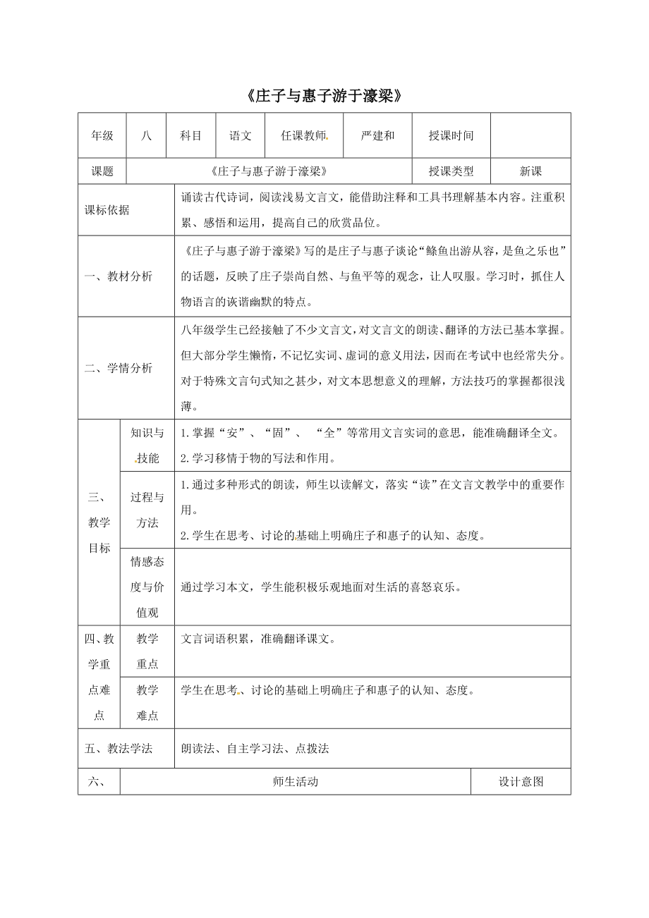 《庄子与惠子游于濠梁》[14]_第1页